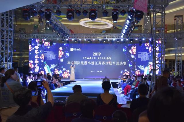 佳丽汇聚水晶城 群芳逐鹿总决赛 2019国际旅游小姐江苏赛区鸣金收兵 澳门美高梅网上开户