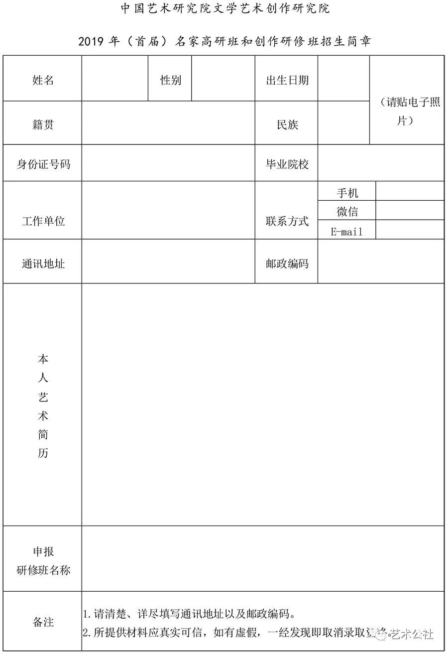 美术培训班报名表格式