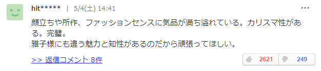 她是日本皇室首位平民皇后，也是日本最会穿衣服的女人！