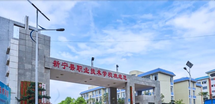 新宁职业技术学校2019年招聘教师公告!