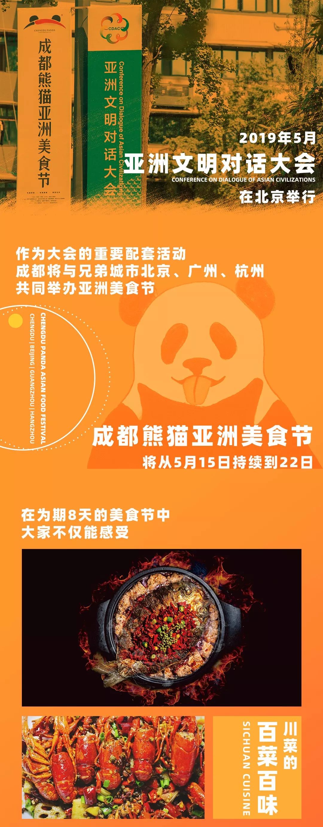 只要1分钱,打卡「成都熊猫亚洲美食节」130家美食! 真人赌博官方网址