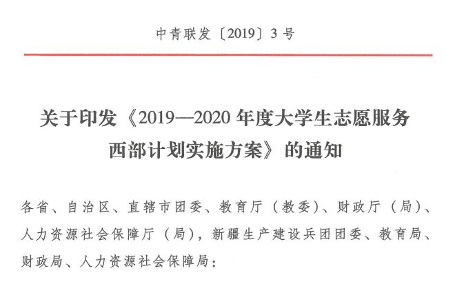 2019大学生西部计划开始报名,招2万每人年补助3万 澳门新濠天地在线平台