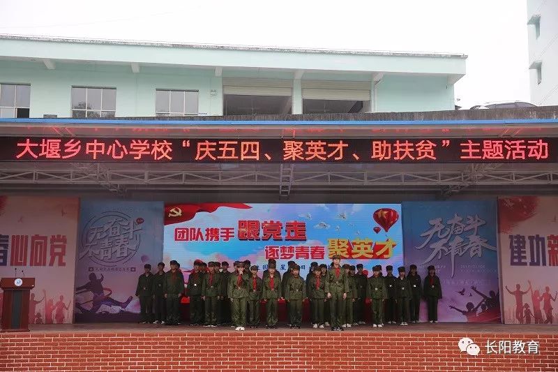 【庆五四 聚英才 助扶贫】大堰在外游子回馈家乡育英才 网赌fg电子