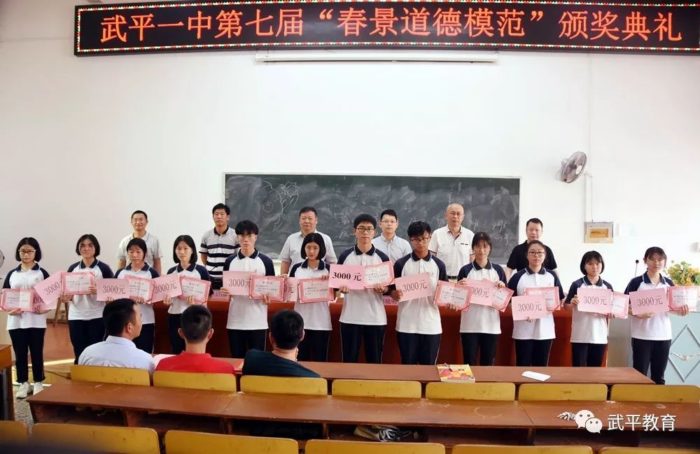武平一中第七届春景道德模范颁奖典礼举行