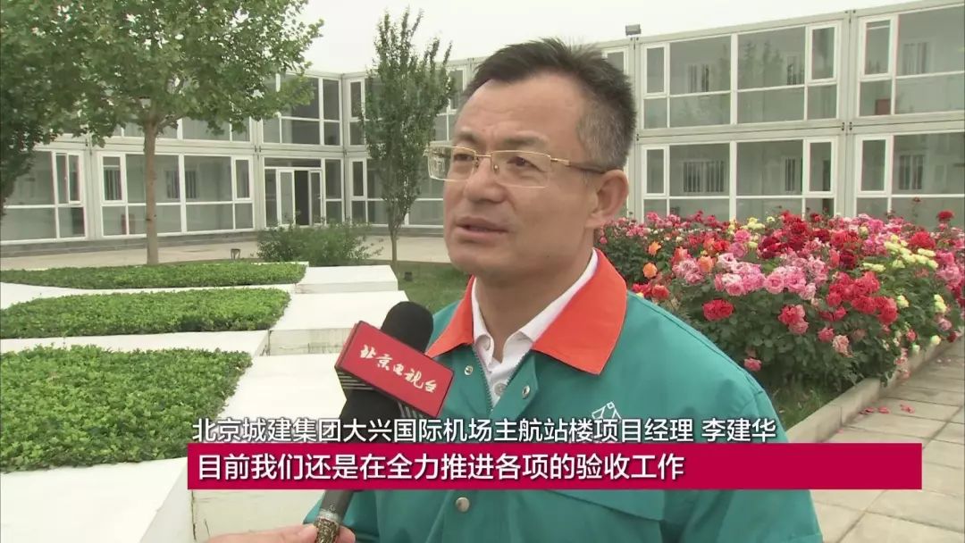—北京城建集团大兴国际机场主航站楼项目经理 李建华这是一个非常