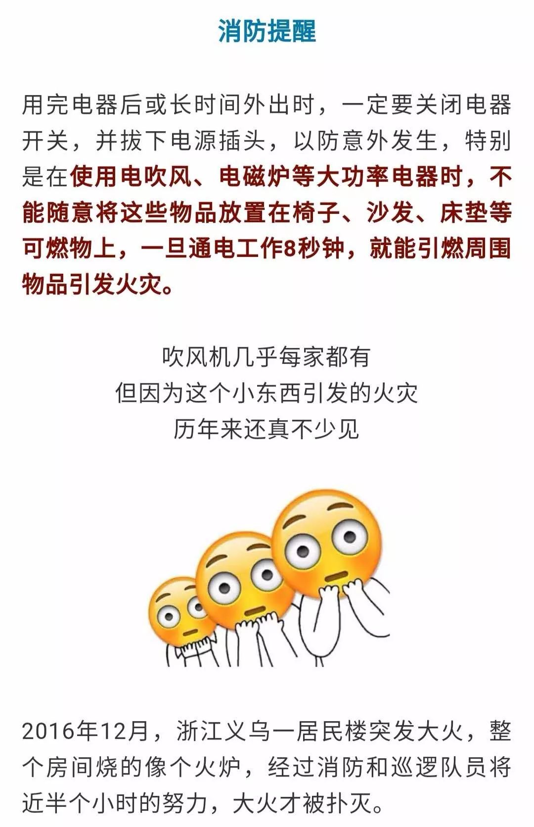 火災 通電