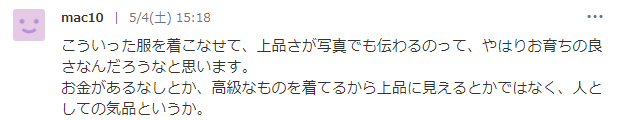 她是日本皇室首位平民皇后，也是日本最会穿衣服的女人！