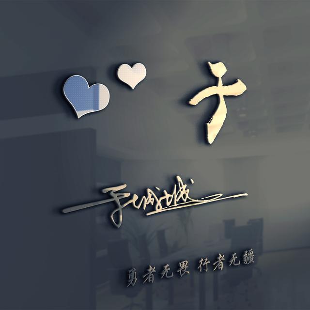 「微信头像」60张经典质感签名头像,你留言姓名,我来制作