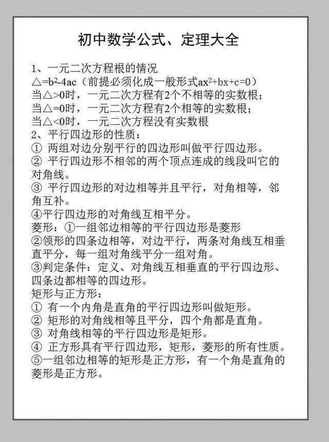 初中数学3年公式 定理大汇总 每次考前都要过一遍 快转给孩子 版权