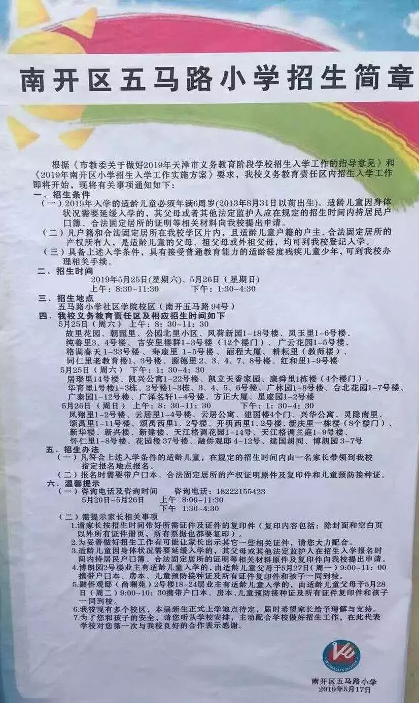 南开区五马路小学南开区美达菲学校南开区科技实验小学南开区华夏小学