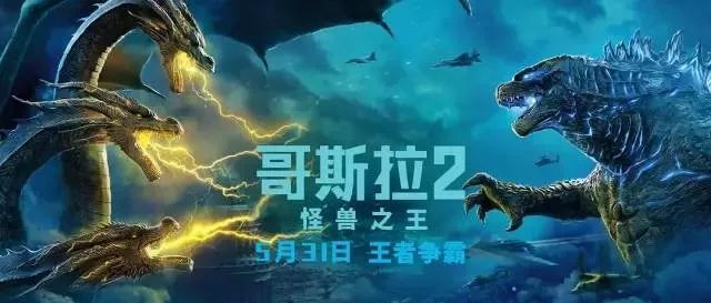 【哥斯拉2怪兽之王】预售已开!5月31日上映!