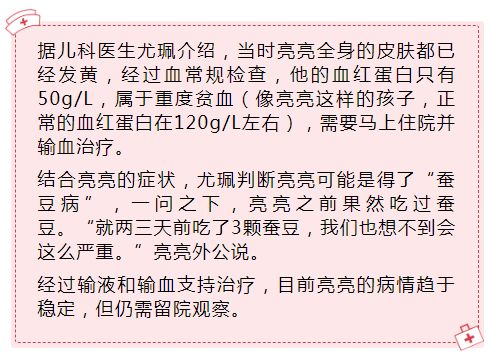 "蚕豆病"源于体内缺乏一种酶