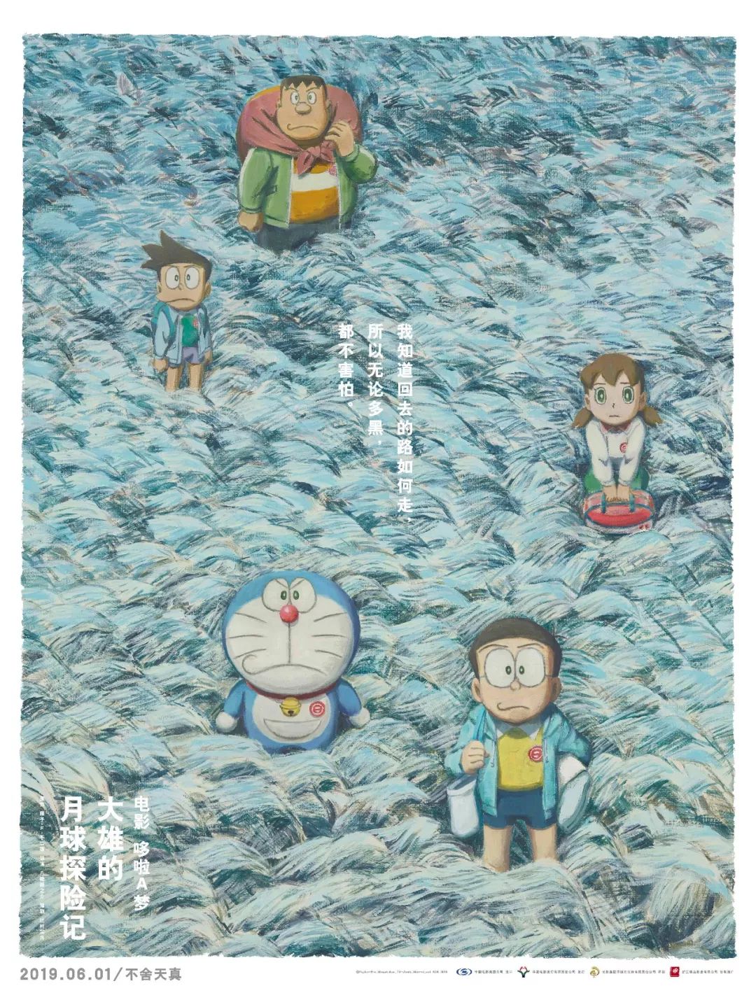 2019《哆啦a梦》剧场版再约六一 手绘风遥望月亮海报美如画