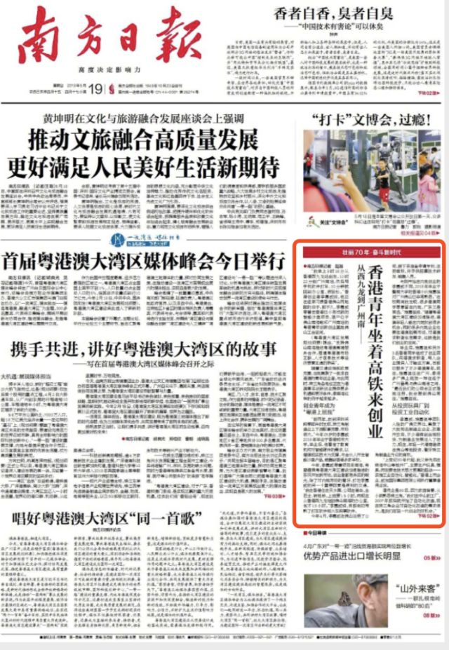 从西九龙到广州南,香港青年坐着高铁来佛山创业 钱柜777娱乐网