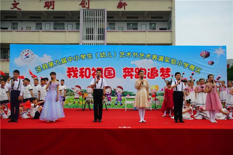 本校的第九届中小学生艺术节 想知道这个艺术节 泾县实验小学的同学们