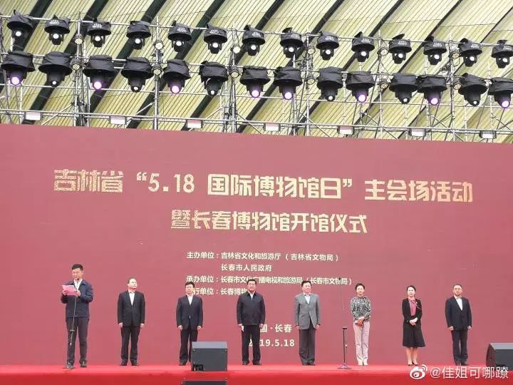 【回顾】吉林省“5·18国际博物馆日”暨长春博物馆开馆仪式在长春举办 文艺演出精彩纷呈 云顶备用网址