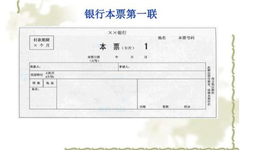 银行本票应该如何办理会计干货