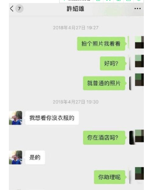 香港艺人许绍雄与一女子的微信聊天截图被曝光,且对话内容十分露骨