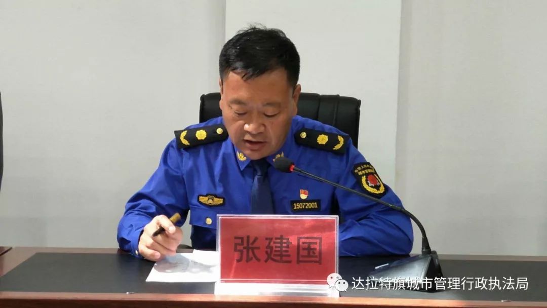 【干部队伍建设提升年】达拉特旗城市管理行政执法局召开干部 队伍
