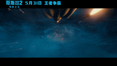 哥斯拉2怪兽之王曝双雄争霸预告5月31日见证王者登场