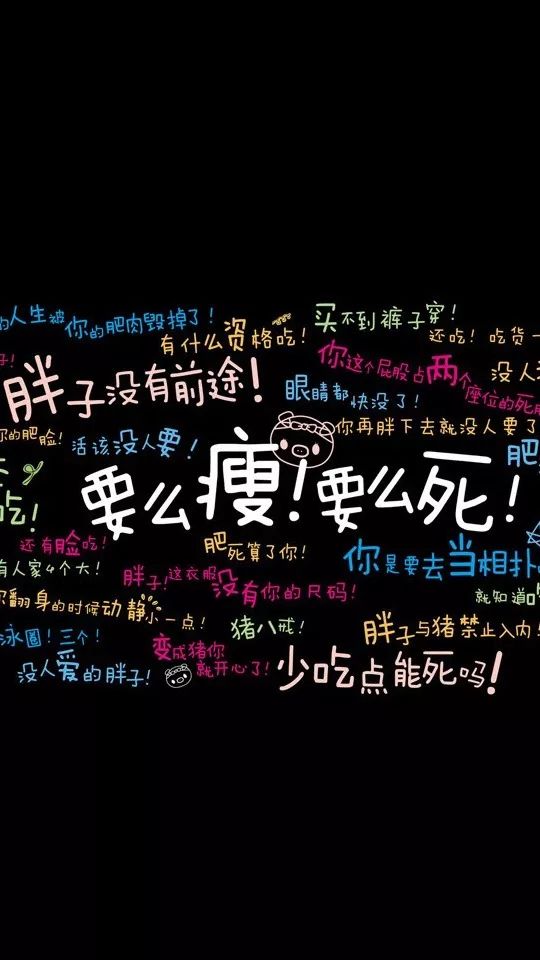 (精彩减肥壁纸送给大家)