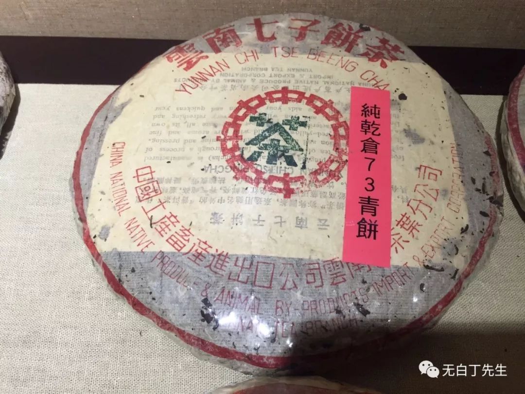 勐海茶厂73青饼与下关70年代中茶简的重要意义