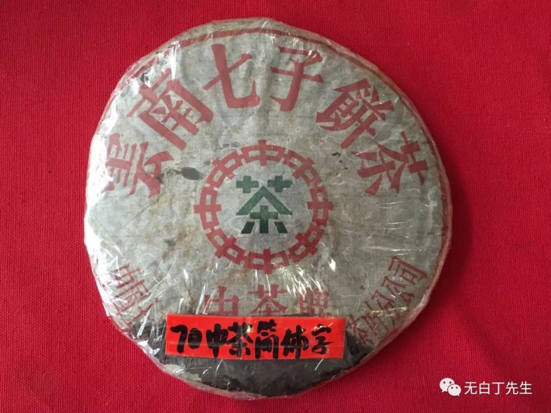 勐海茶厂73青饼与下关70年代中茶简的重要意义