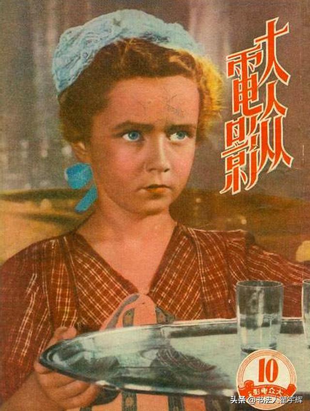 1950年的记忆,13张《大众电影》封面照,首次刊登的女星是秦怡