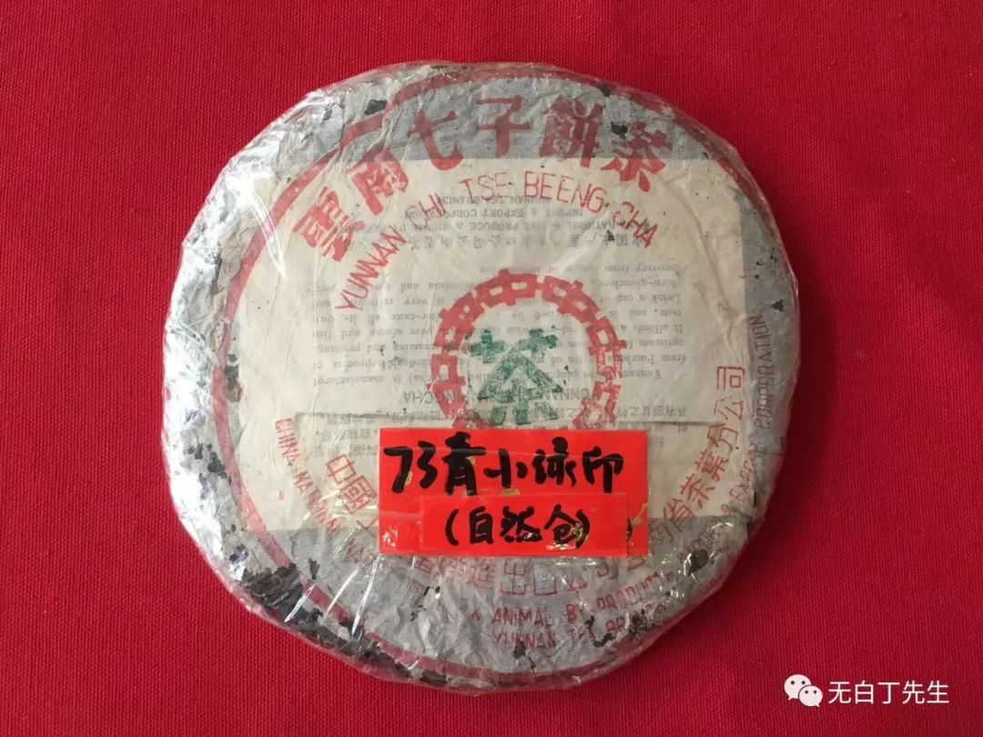 勐海茶厂73青饼与下关70年代中茶简的重要意义