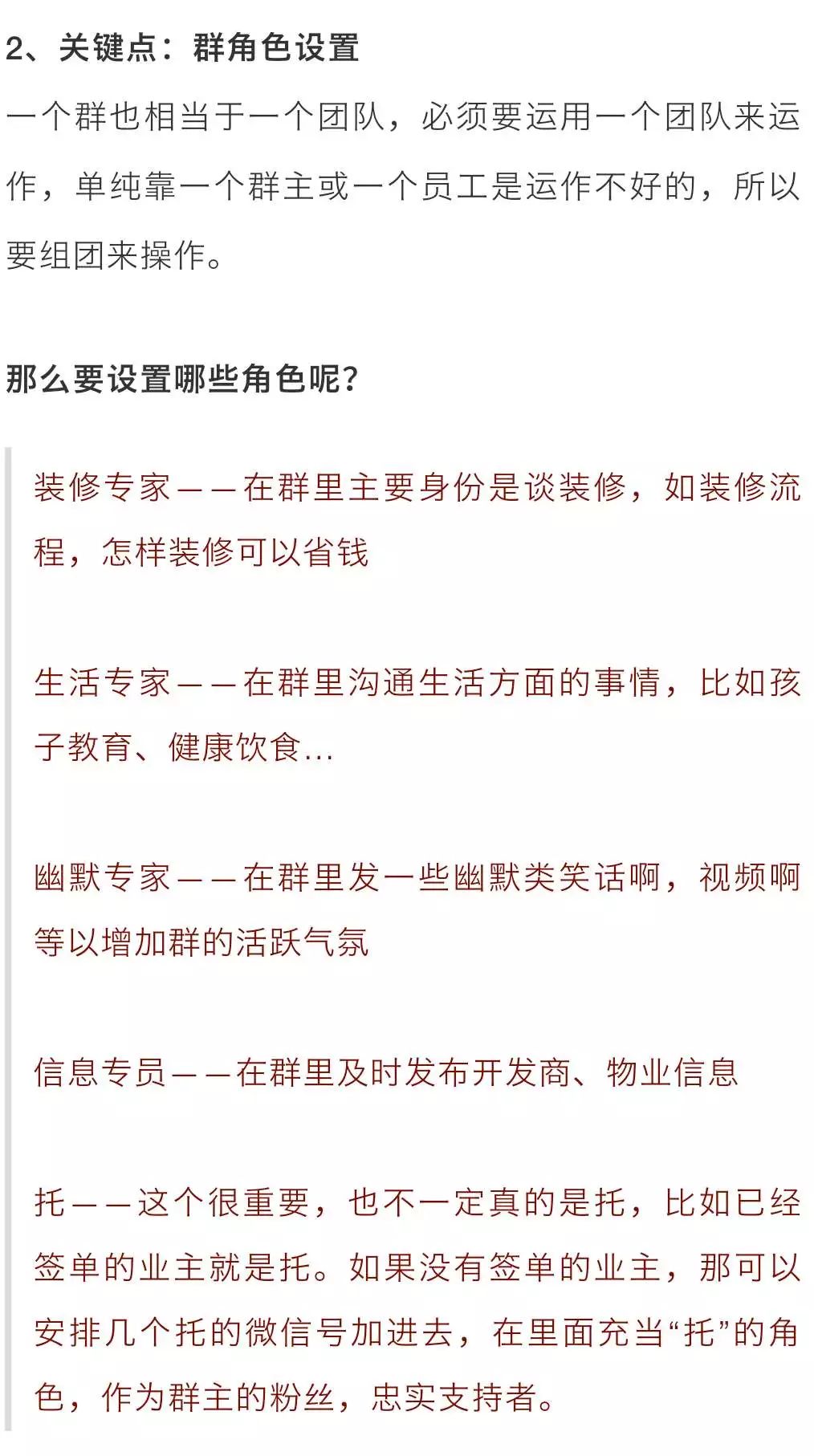 微信群销售技巧