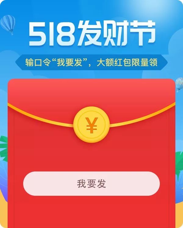 【抢券】518惊喜福利限时领