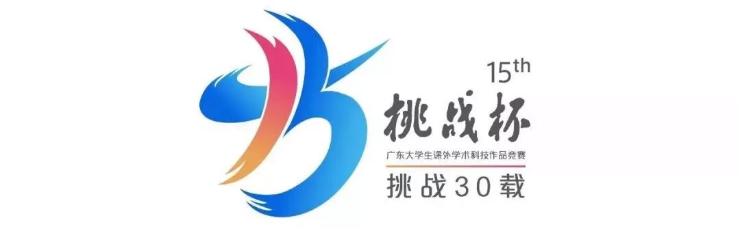 挑战杯倒计时6天说定了我们下周五在这里见面