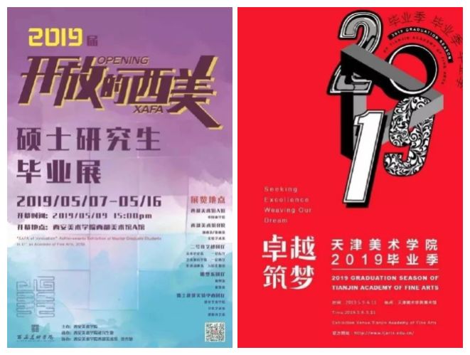 2019年国内高校毕业作品展海报最全合集大比拼! 99真人