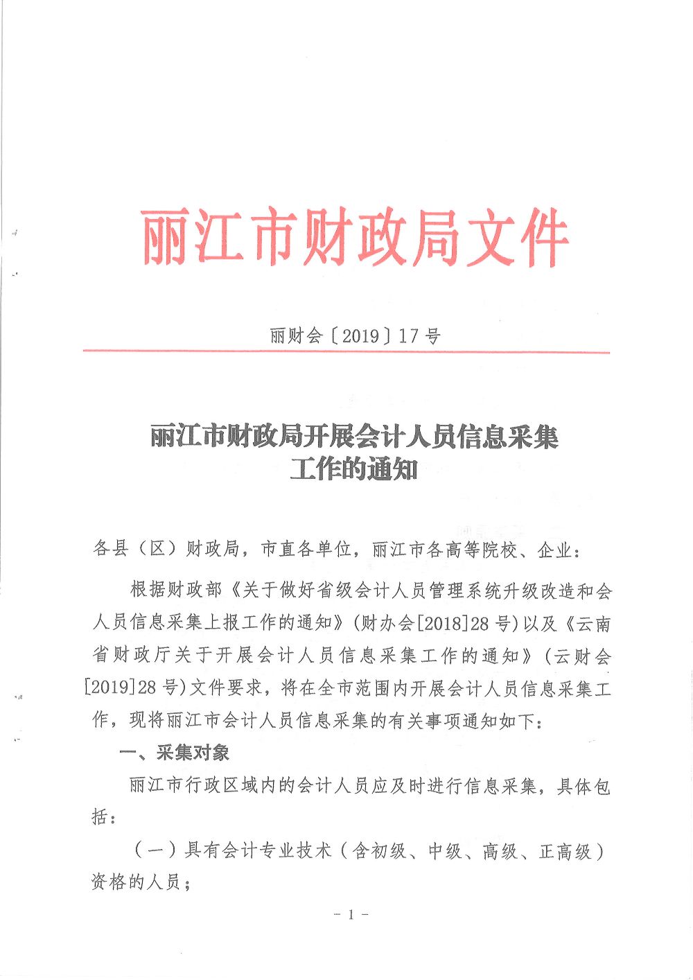 暂住人口信息采集表_...9年 会计人员信息采集开始和中级考试挂钩 今天这个地(2)