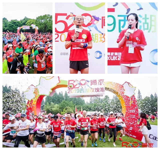 2019第五届顾家西湖玫瑰跑在杭举行