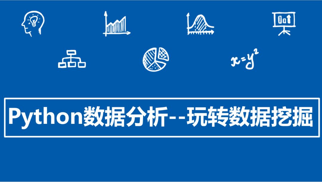 高清图解:python数据分析,机器学习常用模块