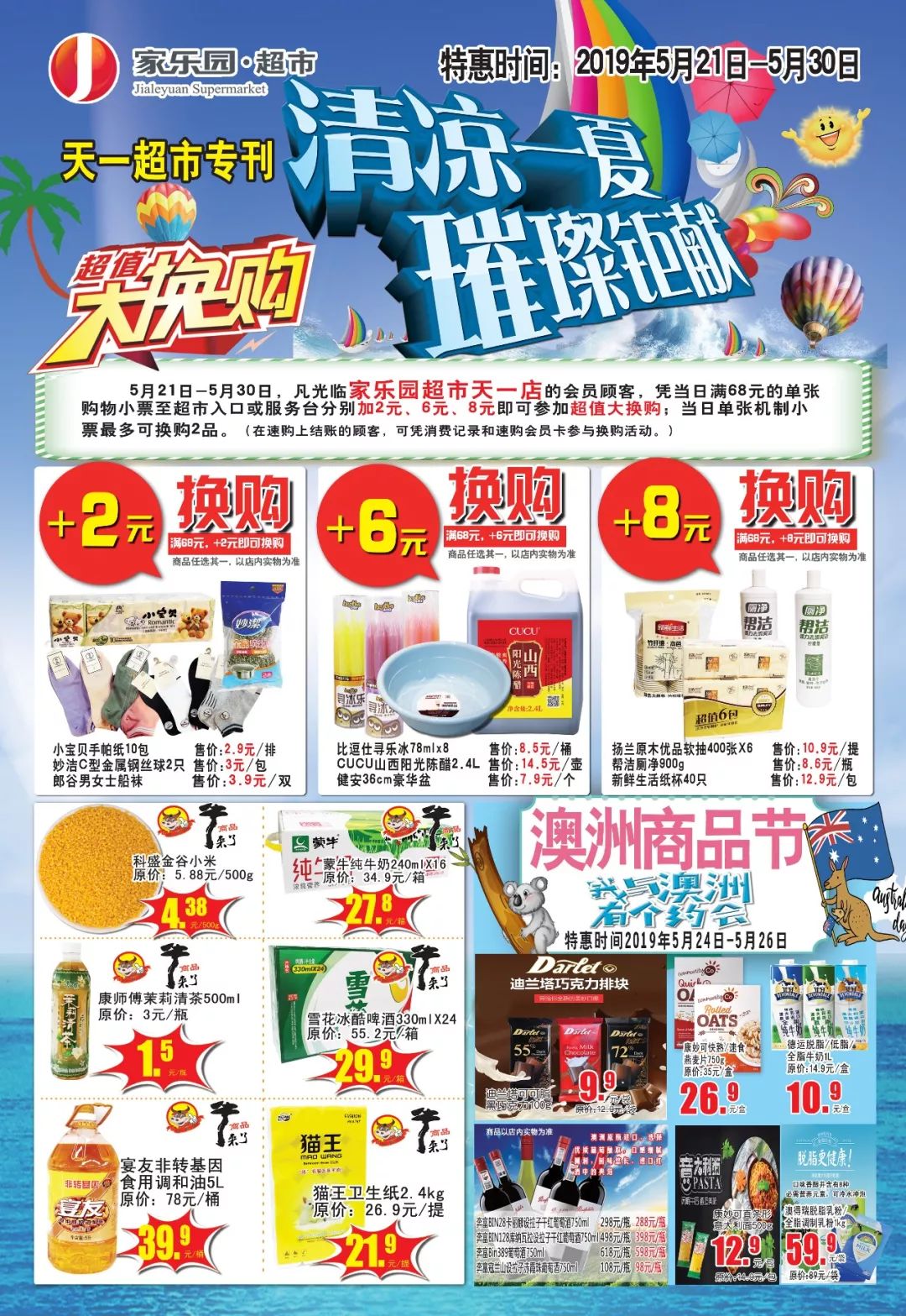 家乐园超市天一店,第二届澳洲商品节来啦