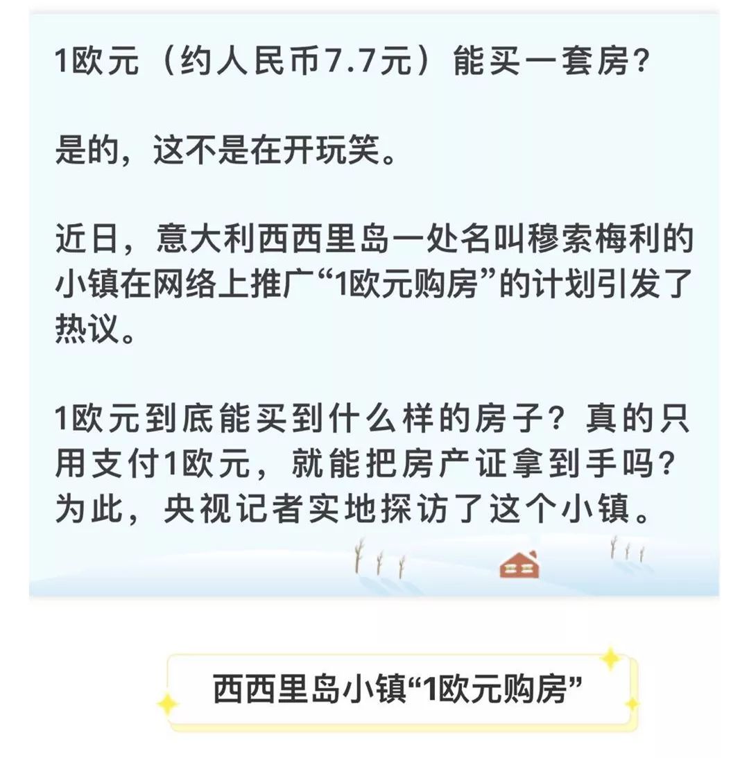不到8元一套房?!这个小镇的房子大甩卖,但想买你得满足这些条件↓(视频) 龙8国际入口