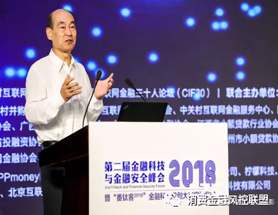 第三届金融科技与金融安全峰会