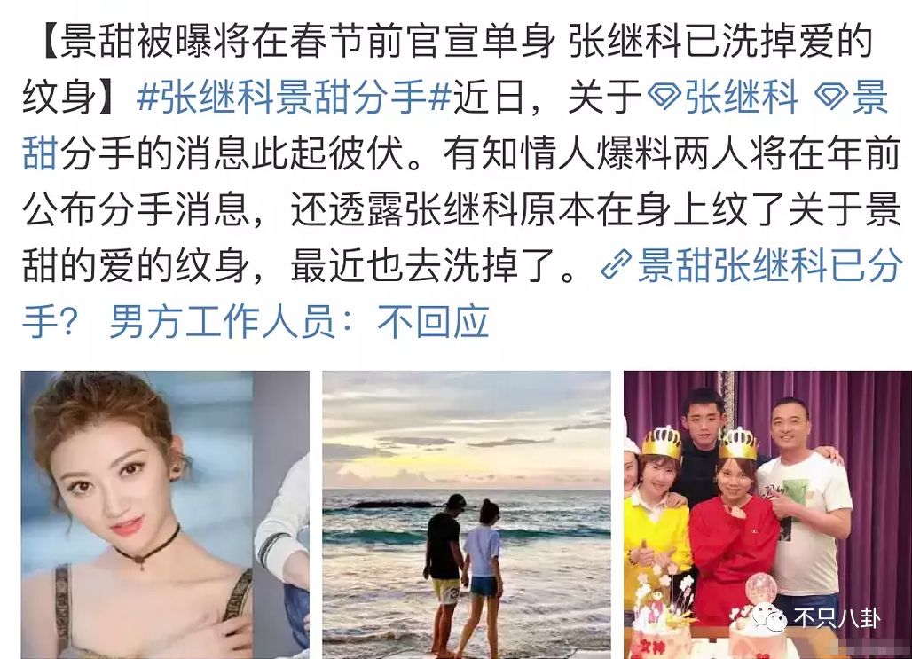 今年年初,景甜和张继科疑似分手的传闻甚嚣尘上,还说两人会在春节前
