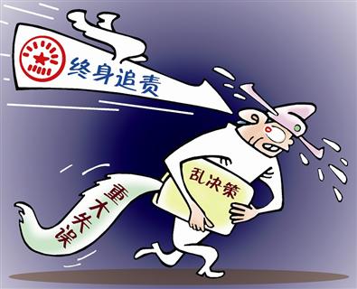 终身追责,尤其要对准"假摔"