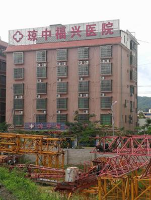 海南省琼中县福兴医院涉嫌套取医保 dpjvsugc
