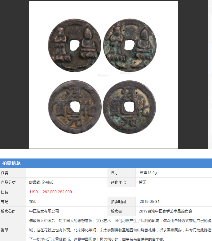 淳化元宝版别鉴定别方式 及 市场成交记录