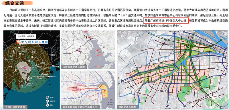 《中山岐江新城新规划》出炉!地铁18号线引入,石岐/东