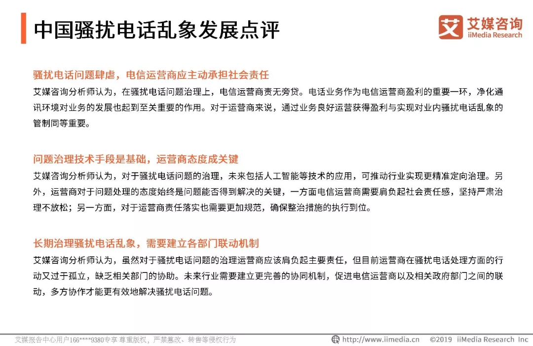 为什么会有国际骚扰电话