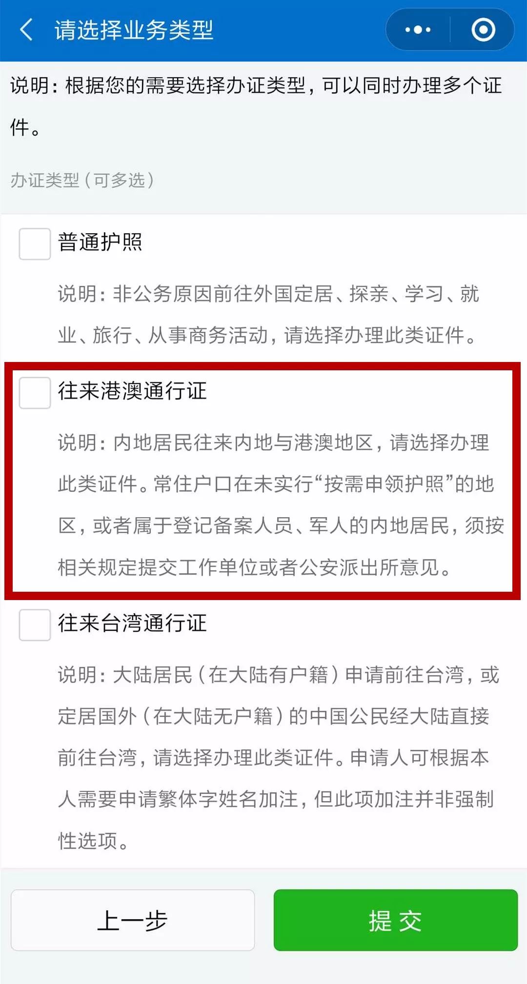 紧急提醒这月底本式港澳通行证即将到期5月底将停止续签赶紧补办