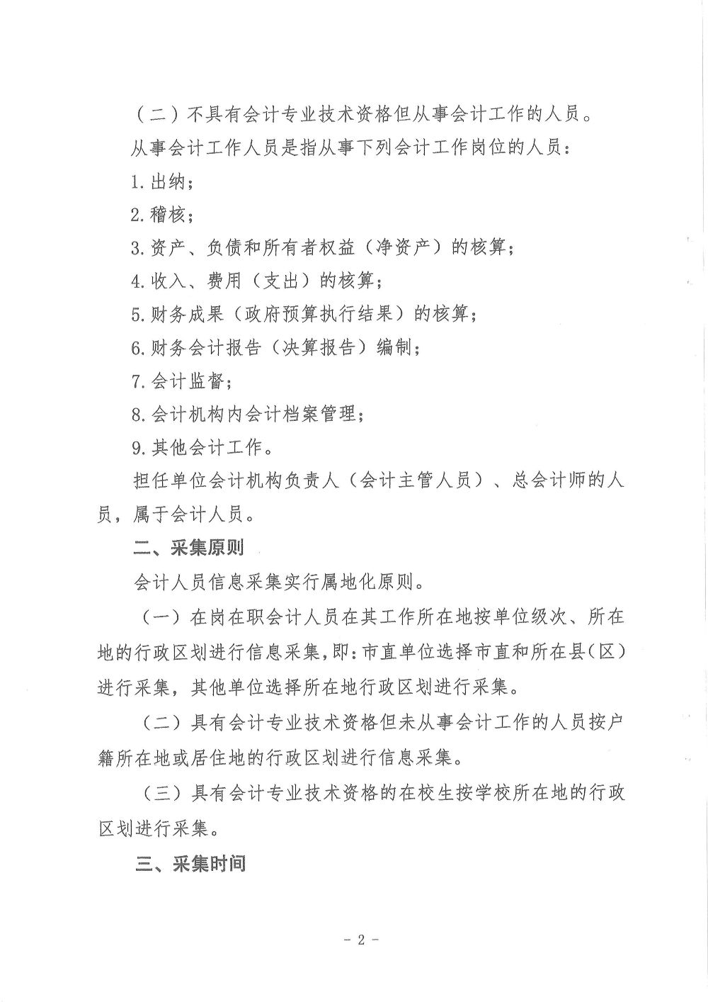 暂住人口信息采集表_...9年 会计人员信息采集开始和中级考试挂钩 今天这个地(2)