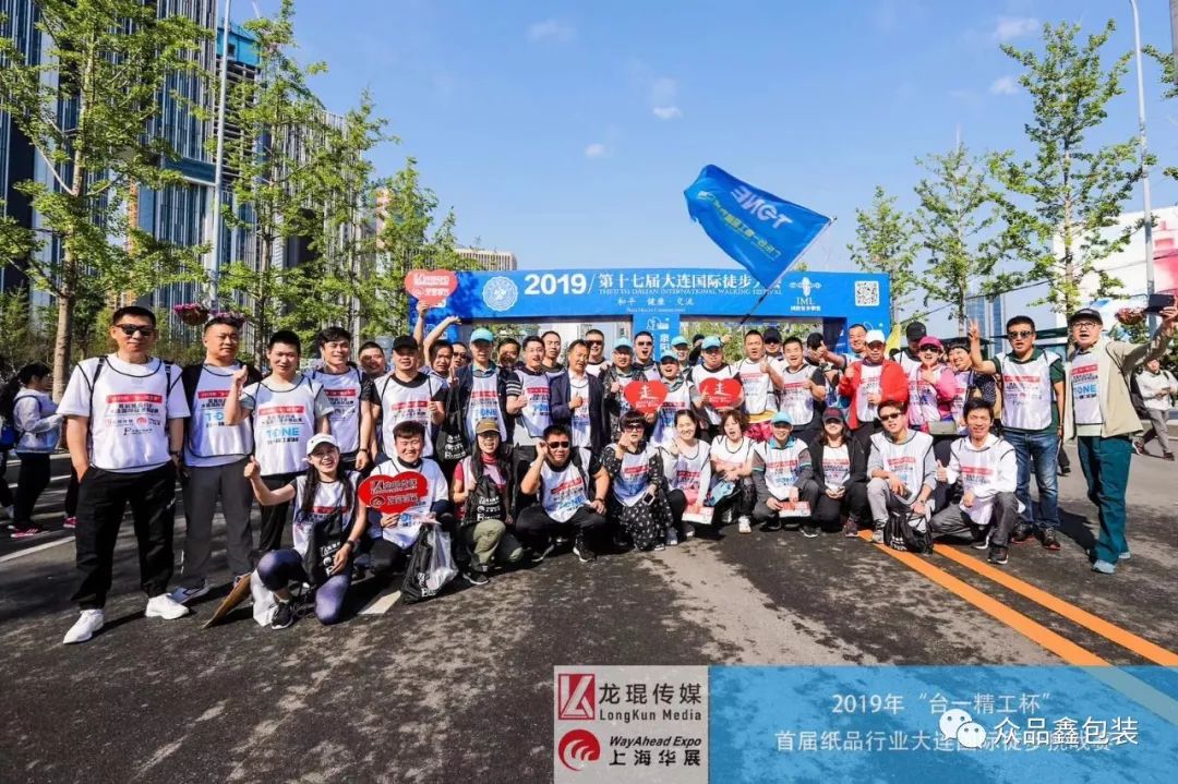鑫事件2019大连徒步之旅