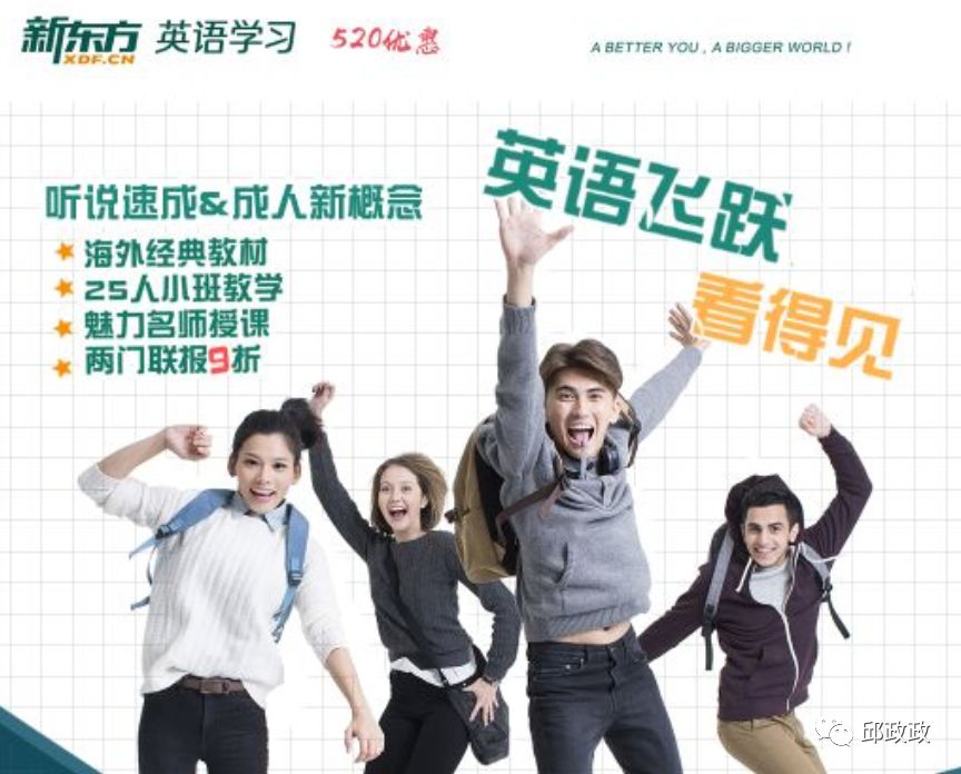 新东方成人口语培训(3)