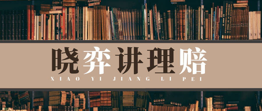 本文转载自弈赔微信公众号,作者詹静怡保险实务中,保险销售人员的素质